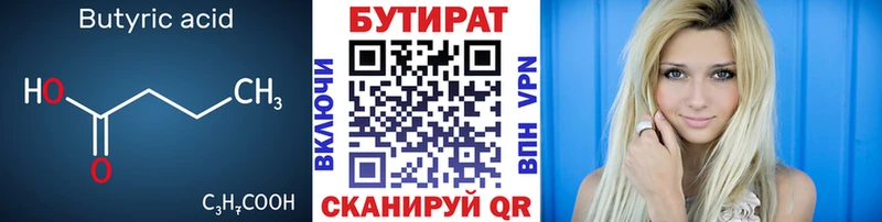 БУТИРАТ BDO  Купить где  Зеленокумск 