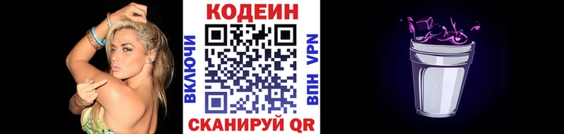 Кодеин напиток Lean (лин)  Купить закладки  Зеленокумск 